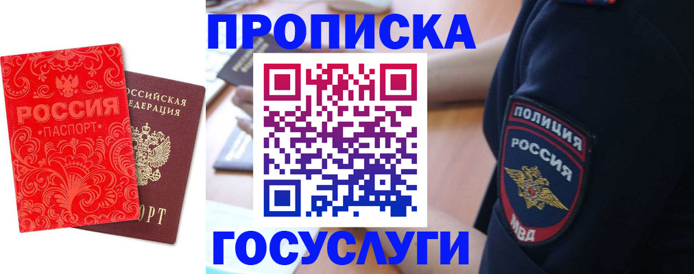 прописка в Щёкино