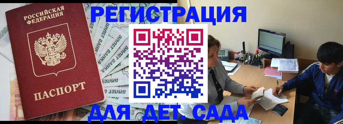 прописка 2025 в Щёкино