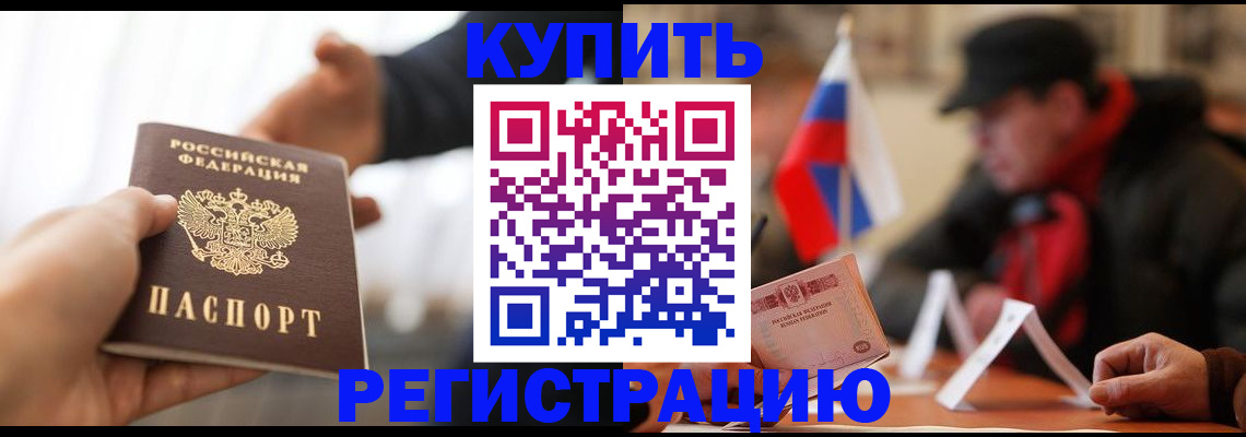 регистрация в Щёкино
