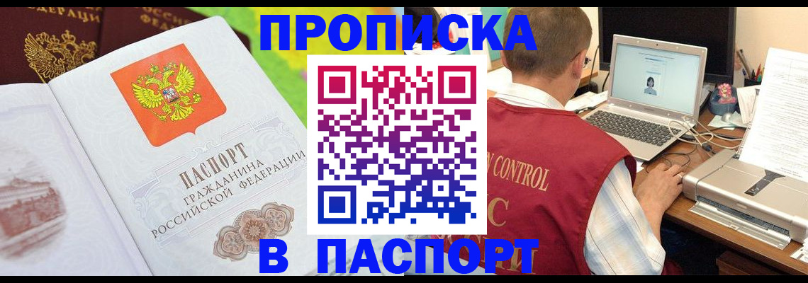 прописка для военкомата в Щёкино