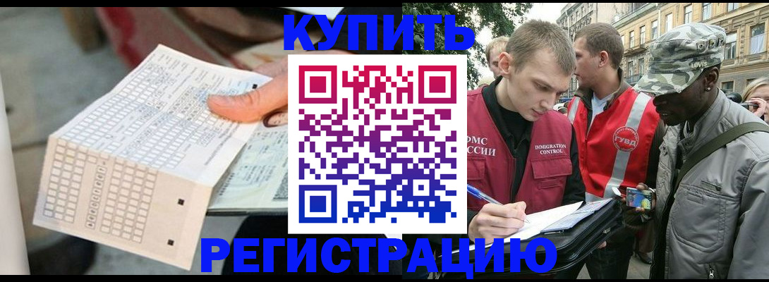 прописка для работы в Щёкино