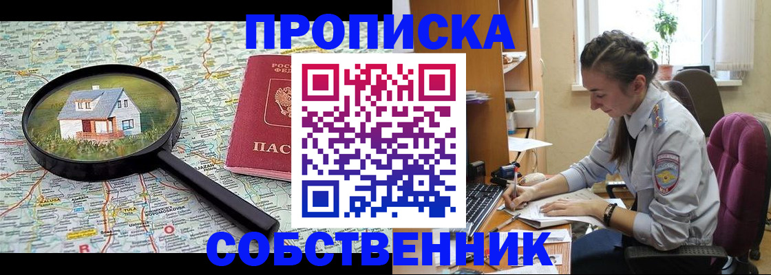прописка ребенка в Щёкино